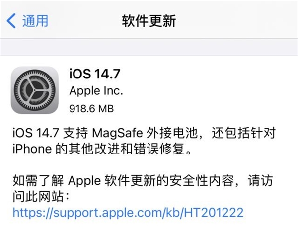 <a href='https://www.apple.com/cn/' target='_blank'><u>苹果</u></a>iOS 14.7看点汇总：iPhone 12支持MagSafe外接电池