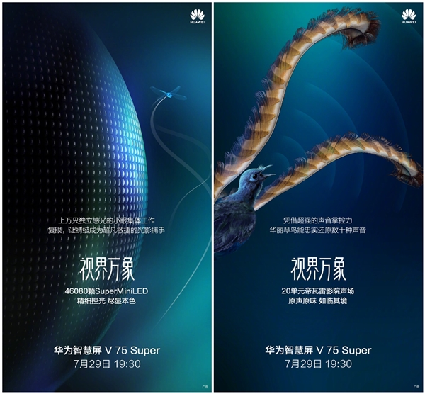 音画双绝！<a href='https://www.huawei.com/cn/?ic_medium=direct&ic_source=surlen' target='_blank'><u>华为</u></a>V75 Super官宣：首款MiniLED智慧屏