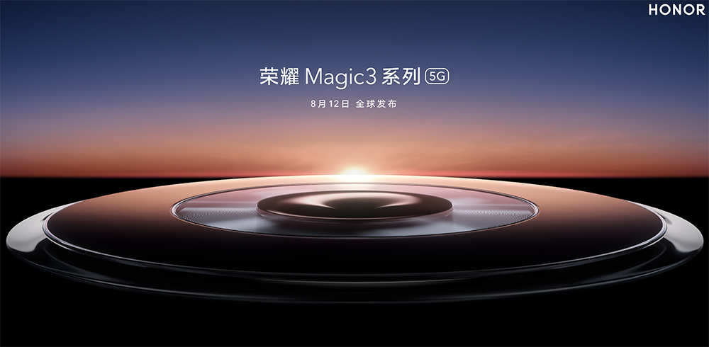 致非凡 荣耀Magic3系列新品发布会