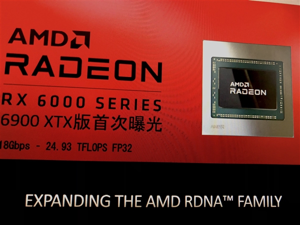 AMD RX 6900 XTX首曝：号称比RTX 3090性能还强