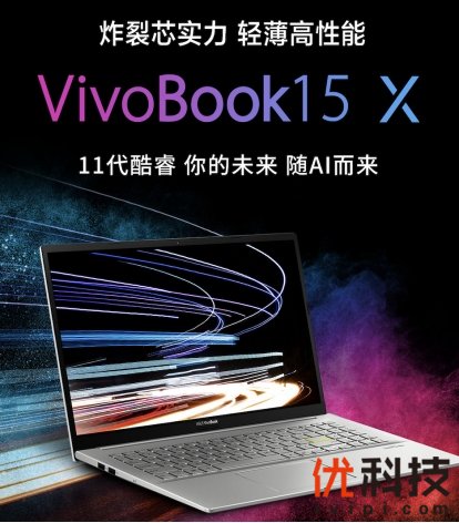 办公娱乐两相宜，VivoBook15 X兼顾更多快乐