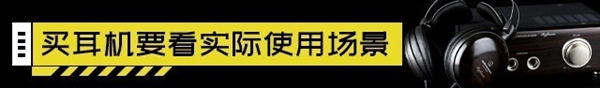 几万块的HIFI耳机为啥不能带我吃鸡？游戏耳机大揭秘