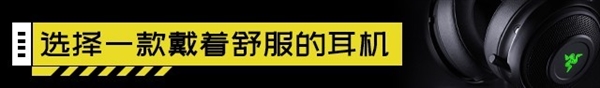 几万块的HIFI耳机为啥不能带我吃鸡？游戏耳机大揭秘