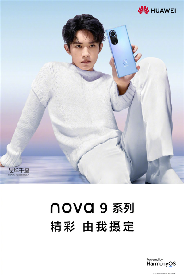 100W快充加持！<u>华为</u>nova 9 Pro核心参数曝光：双打孔曲面屏