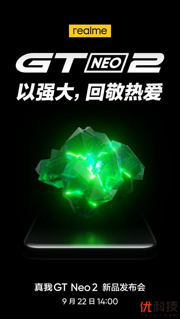 以强大回敬热爱，realme 真我GT Neo2将于9月22日发布