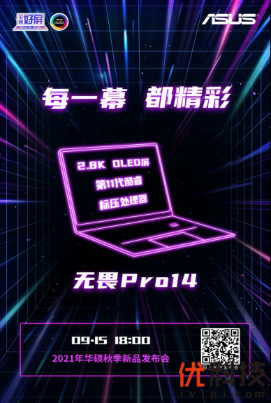华硕无畏Pro14神秘版上线，超能打好屏强势来袭！