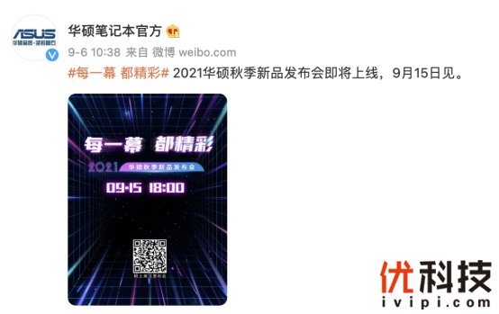 时间定了｜光“彩“夺目，2021华硕秋季新品发布会提前剧透！