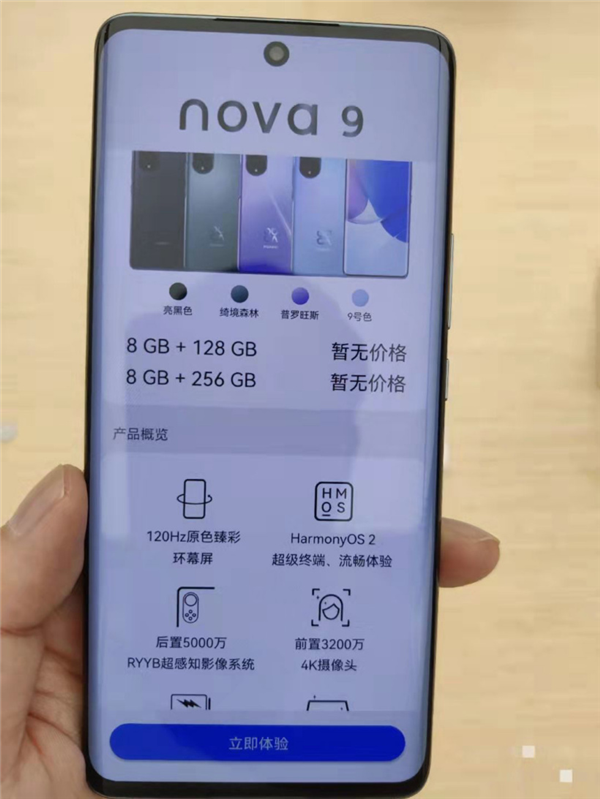 预装鸿蒙OS 2.0.1！<u>华为</u>nova 9真机曝光：价格成唯一悬念