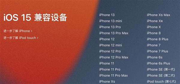 <u><a href='https://www.apple.com/cn/' target='_blank'><u>苹果</u></a></u>公布iOS 15正式版：中国用户21日凌晨推送！兼容设备/新功能一览