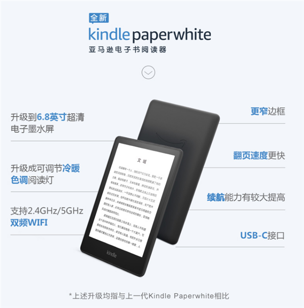 亚马逊Kindle Paperwhite 5电子书发布：6.8寸屏+USB-C、国行1068元