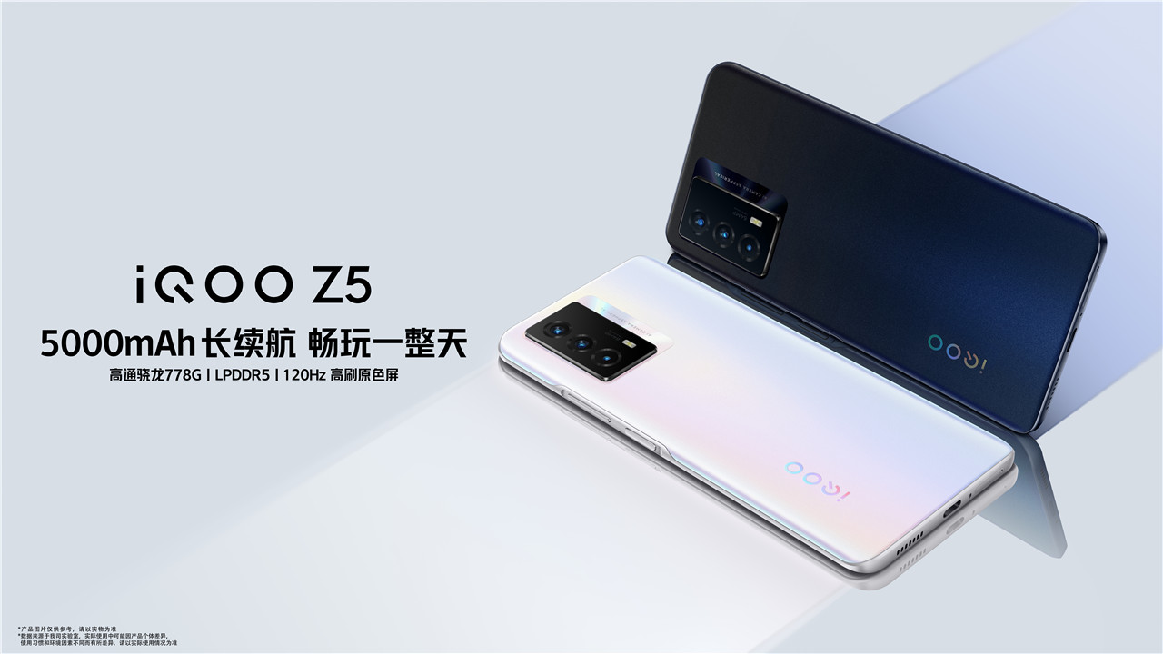 满血性能持久续航 尽享全方位流畅体验 iQOO Z5正式发布