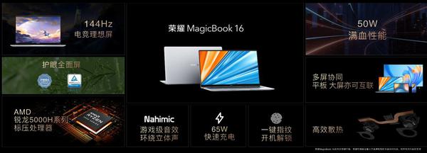 轻薄机身与大视野兼顾，荣耀MagicBook 16系列亮相