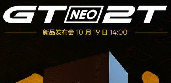 realme携手李宁设计跨界共创 真我GT Neo2T官宣10月19日发布