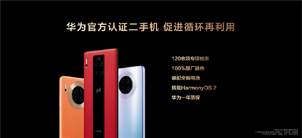 100%原厂器件！<a href='https://www.huawei.com/cn/?ic_medium=direct&ic_source=surlen' target='_blank'><u>华为</u></a>开启二手机业务：全新电池、一年质保