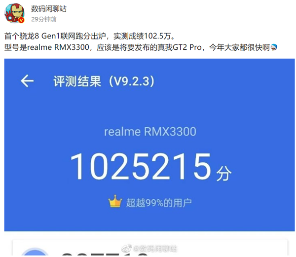 百万跑分 realme真我GT2 Pro曝光首个骁龙8 gen1联网跑分