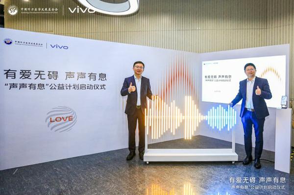 中国听力医学发展基金会携手vivo 启动“声声有息”公益计划