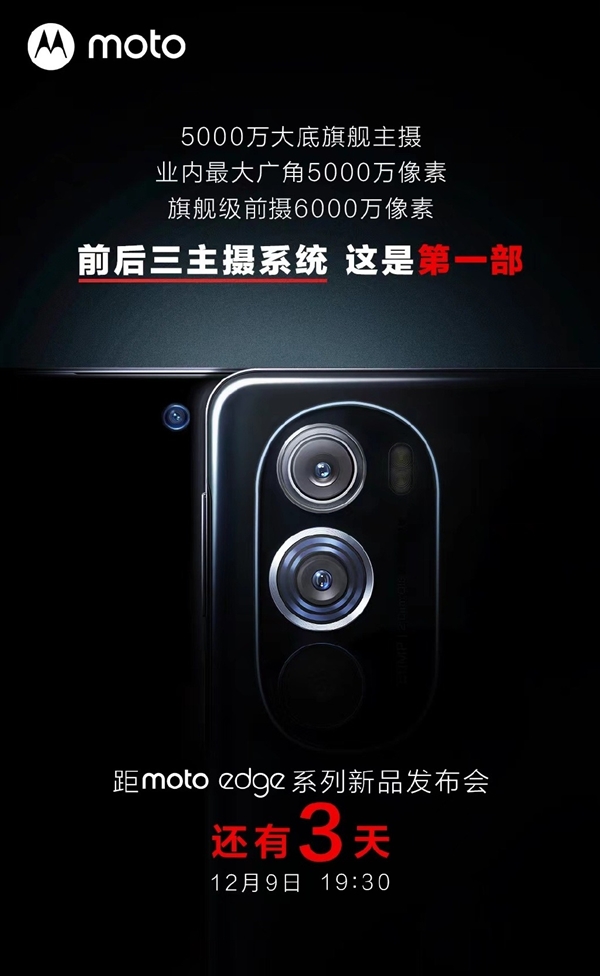 抢下骁龙8 Gen1真首发！Moto edge X30影像规格公布：首款前后三主摄