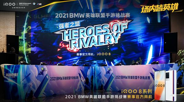 iQOO成为2021 BMW英雄联盟手游挑战赛官方合作伙伴