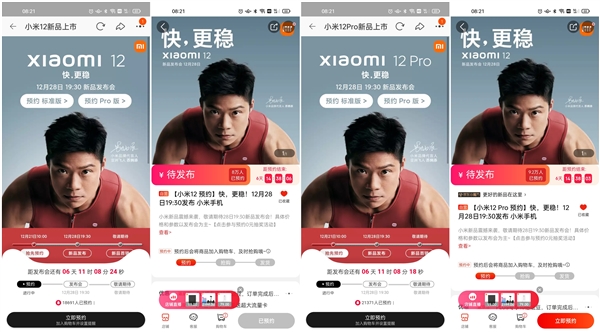 仅一天时间！<a href='http://www.mi.com/' target='_blank'><u>小米</u></a>12系列预约量破20万：爆款预定