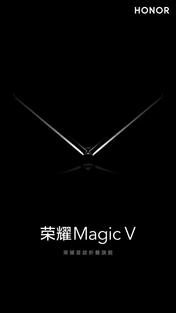 荣耀首款折叠屏旗舰官宣：荣耀MagicV即将登场！