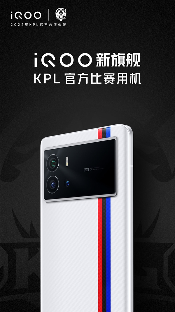 KPL比赛用机！iQOO全新旗舰背影公开：后摄超大矩阵模组设计