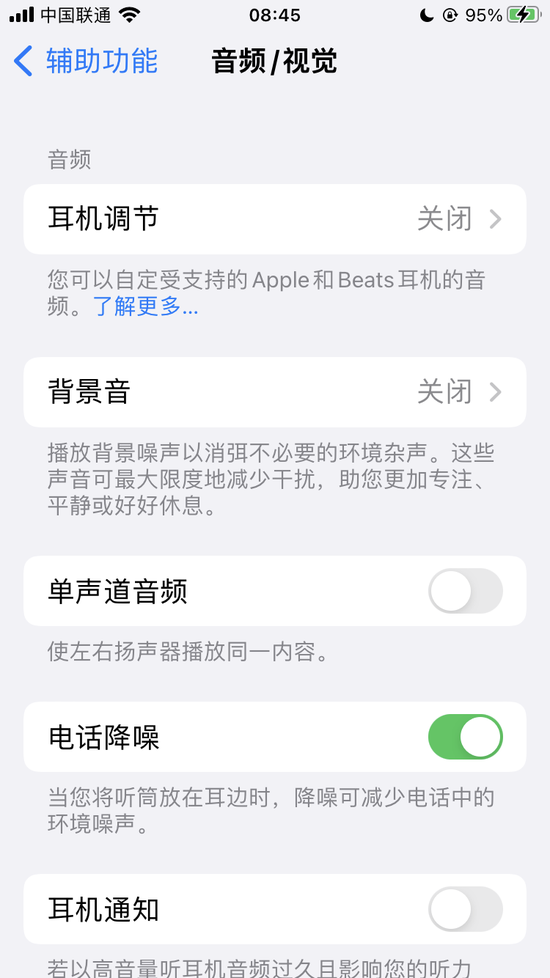 <a href='https://www.apple.com/cn/' target='_blank'><u>苹果</u></a>仍未修复！iPhone 13系列通话降噪功能依旧缺席：已持续两个月