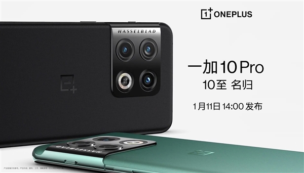 <a href='https://www.oneplus.com/cn' target='_blank'><u>一加</u></a>10 Pro官宣图曝光：哈苏联名 四摄模组惹眼