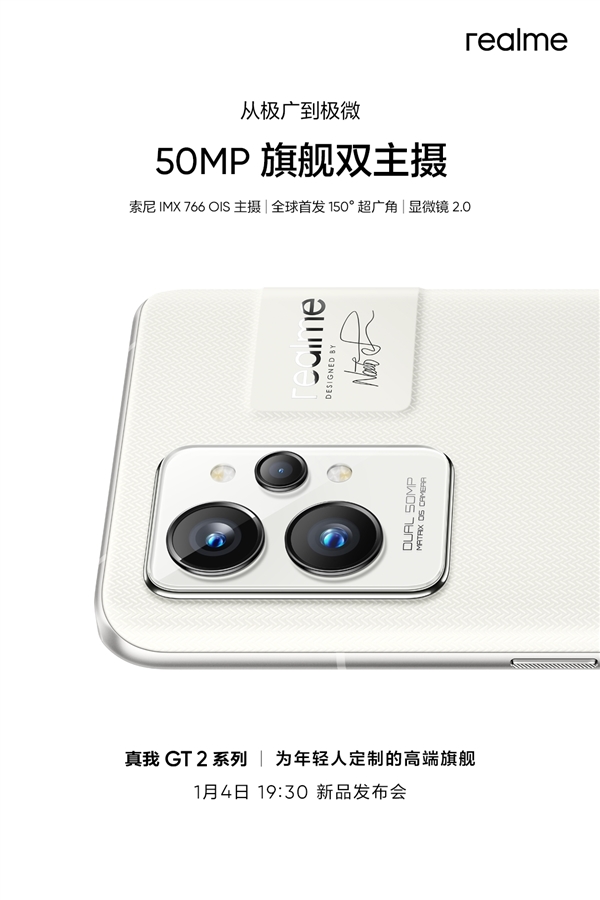 realme GT2预热：2K柔性直屏+2.5D玻璃 手感妙不可言