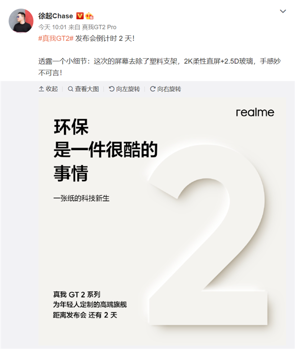 <a href='https://www.realme.com/' target='_blank'><u>realme</u></a> GT2预热：2K柔性直屏+2.5D玻璃 手感妙不可言