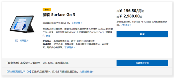 544克超轻机身！微软Surface Go 3国行新款上架
