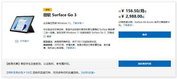 544克超轻机身！微软Surface Go 3国行新款上架：售价2988元起