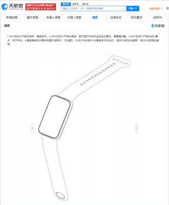小米公布智能手环新外观专利：屏幕前所未有的大