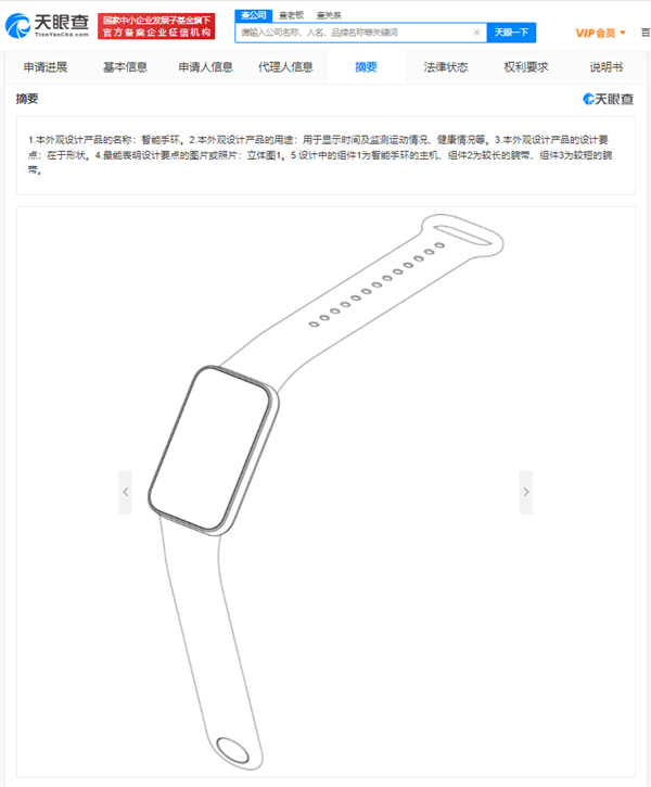 小米公布智能手环新外观专利：屏幕前所未有的大