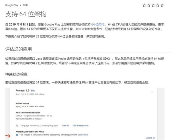 这代安卓机特别耗电?聊聊安卓应用64位的问题