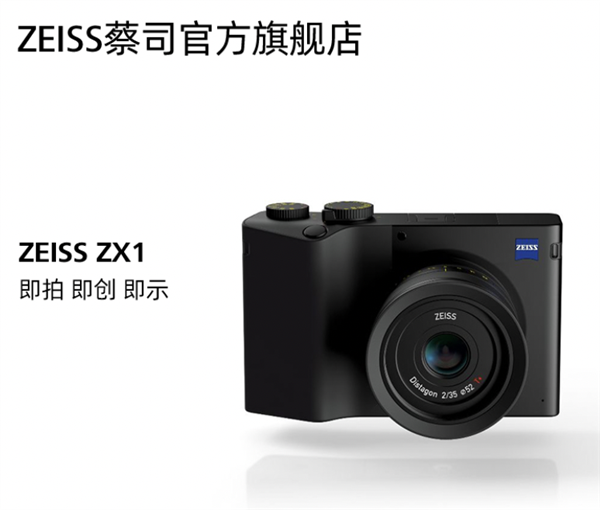 蔡司3740万像素全画幅安卓相机ZX1开卖：售价4.6万元 内置512GB SSD