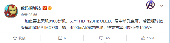 一加天玑8100新机核心参数曝光：索尼IMX766主摄