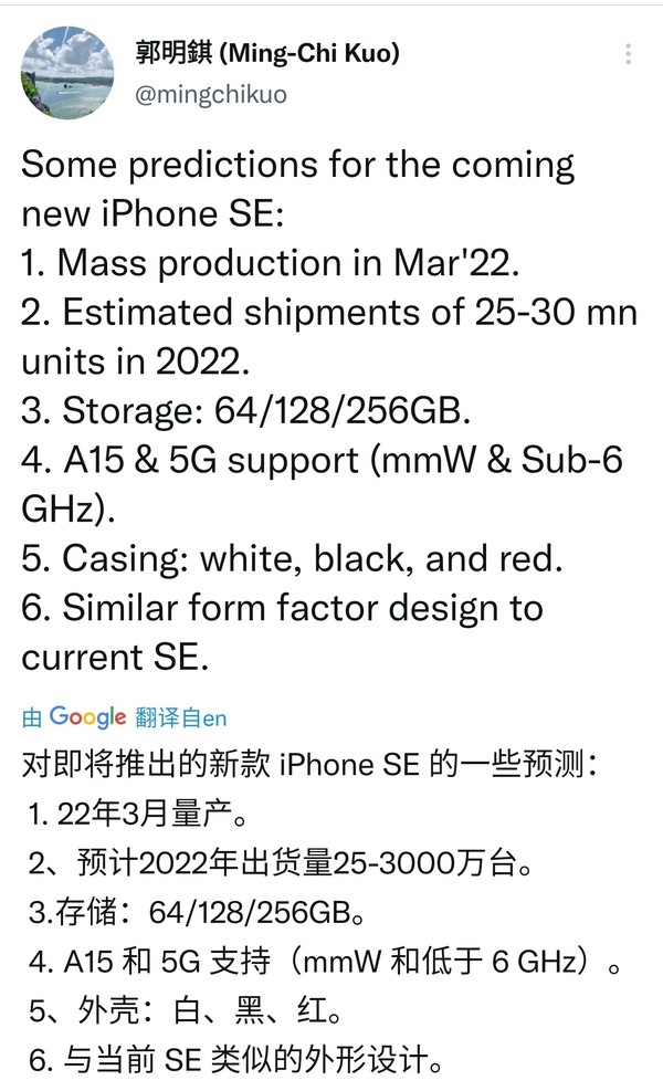 容量翻倍!郭明錤称iPhone SE 3容量最高将增至256GB