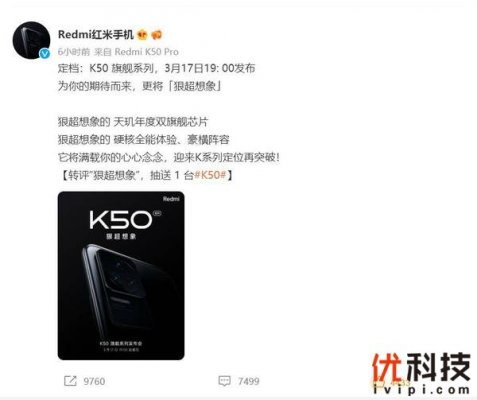 首发天玑8100 Redmi K50旗舰系列发布会定档