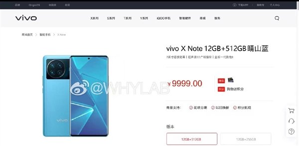 vivo X Note旗舰新机现身官方商城：骁龙8+7英寸2K E5大屏