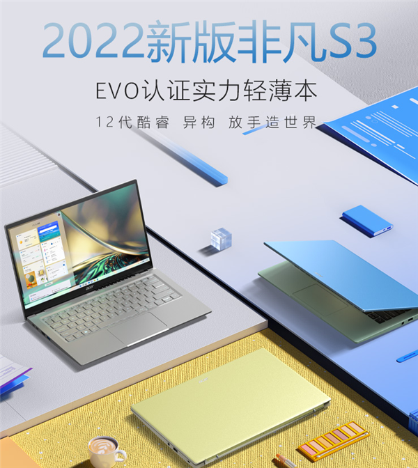 4299元 宏碁发布新一代非凡S3轻薄本：12代酷睿、2.5K屏