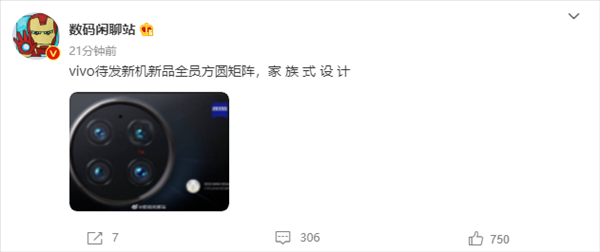 蔡司小蓝标瞩目！vivo全新后摄模组设计曝光