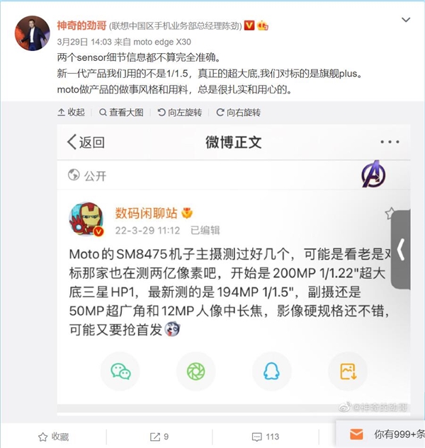 对标友商顶级机皇！全球首款骁龙8 Plus旗舰确认：摩托罗拉打造