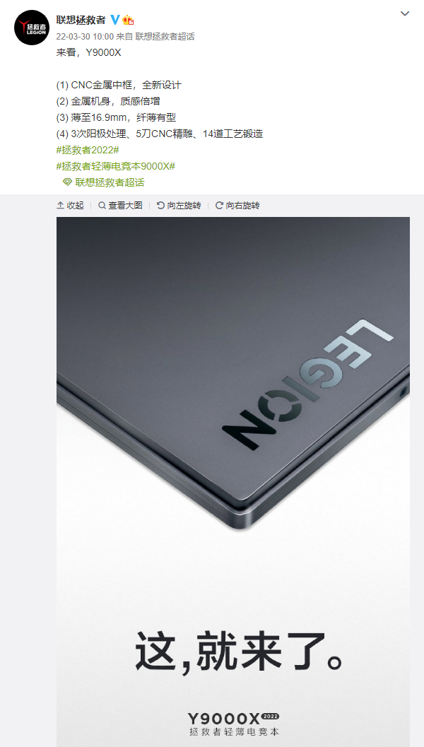  全新CNC金属中框设计 <a href='https://www.lenovo.com.cn/' target='_blank'><u>联想</u></a>拯救者Y9000X 2022官宣：质感倍增！