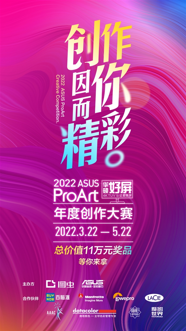 华硕ProArt 2022创作大赛开启报名 11万元大奖豪华大放送