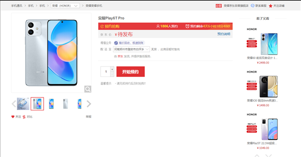 荣耀Play6T Pro上架：直角边框、屏占比喜人