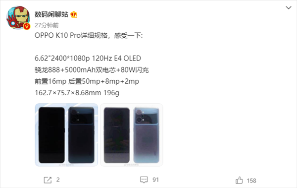 OPPO K10 Pro详细规格首曝！骁龙888、5000mAh双电芯