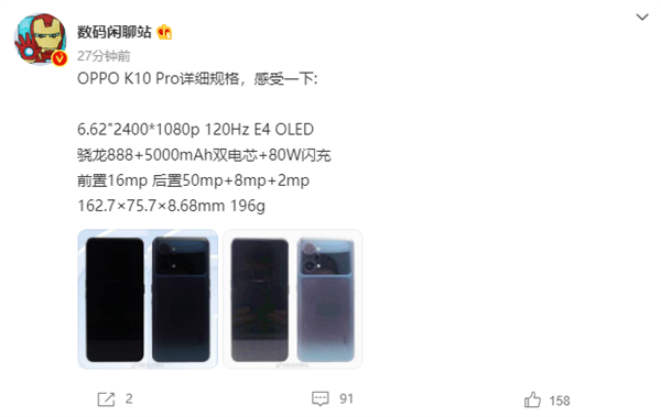 <a href='http://www.oppo.com/cn/' target='_blank'><u>OPPO</u></a> K10 Pro详细规格首曝！骁龙888、5000mAh双电芯+80W闪充