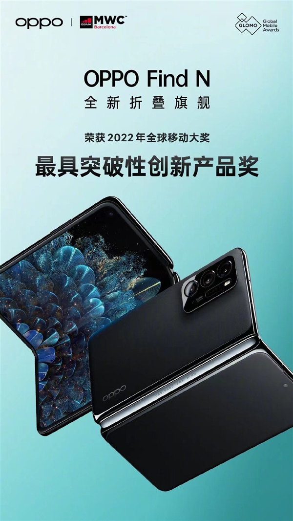 OPPO Find N获最具突破性创新产品奖：开卖2个多月供不应求 7699元