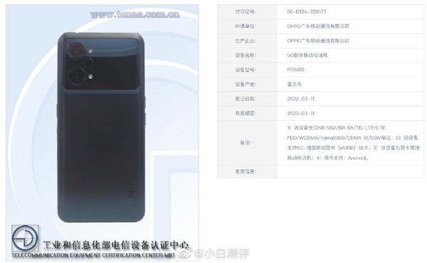 骁龙888+80W快充！疑似<a href='http://www.oppo.com/cn/' target='_blank'><u>OPPO</u></a> K10 Pro入网工信部：消息称本月发布