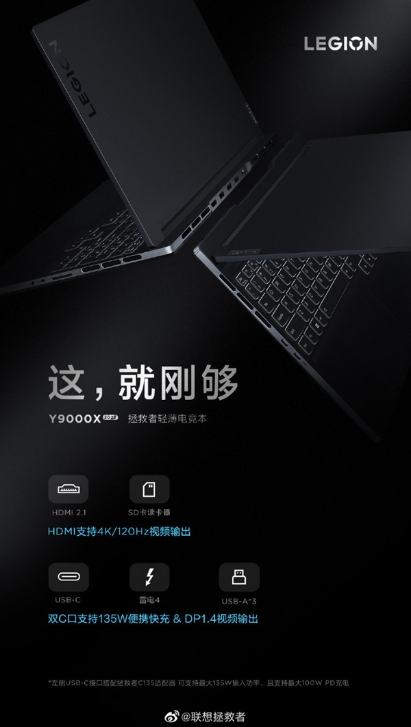 <a href='https://www.lenovo.com.cn/' target='_blank'><u>联想</u></a>拯救者Y9000X 2022外观公布：游戏本如此轻薄